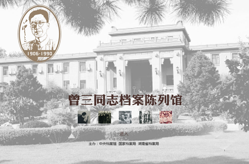 湖南省檔案局（館）網(wǎng)上展廳上線啦！