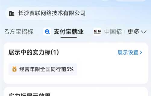 支付寶、乙方寶、58同城的大數(shù)據(jù)顯示：長(zhǎng)沙賽聯(lián)網(wǎng)絡(luò)企業(yè)信用良好，居全國(guó)同行前5%