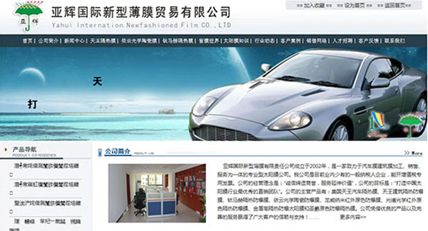 長(zhǎng)沙亞輝國際新型薄膜有限公司