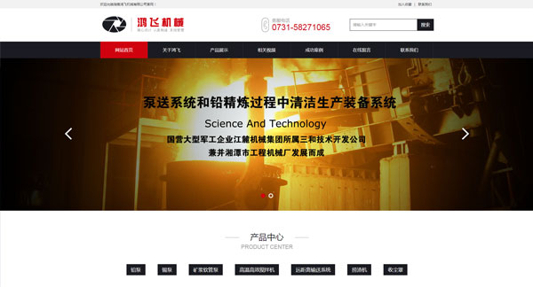 湖南鴻飛機械有限公司